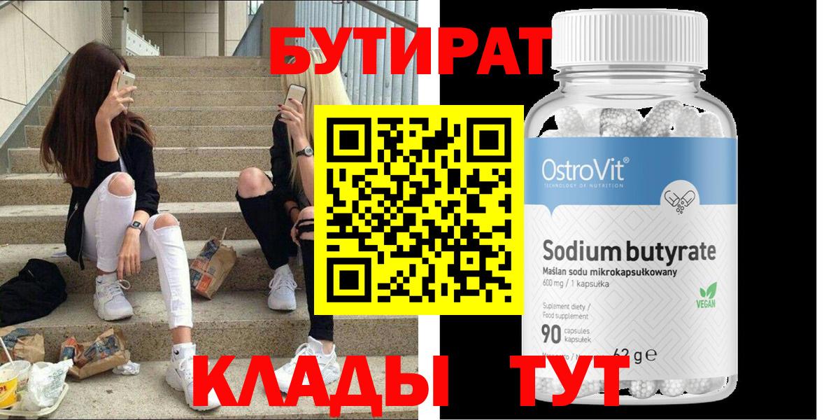 Лосино-Петровский  Бутират  Вход с VPN  БУТИРАТ оксана 