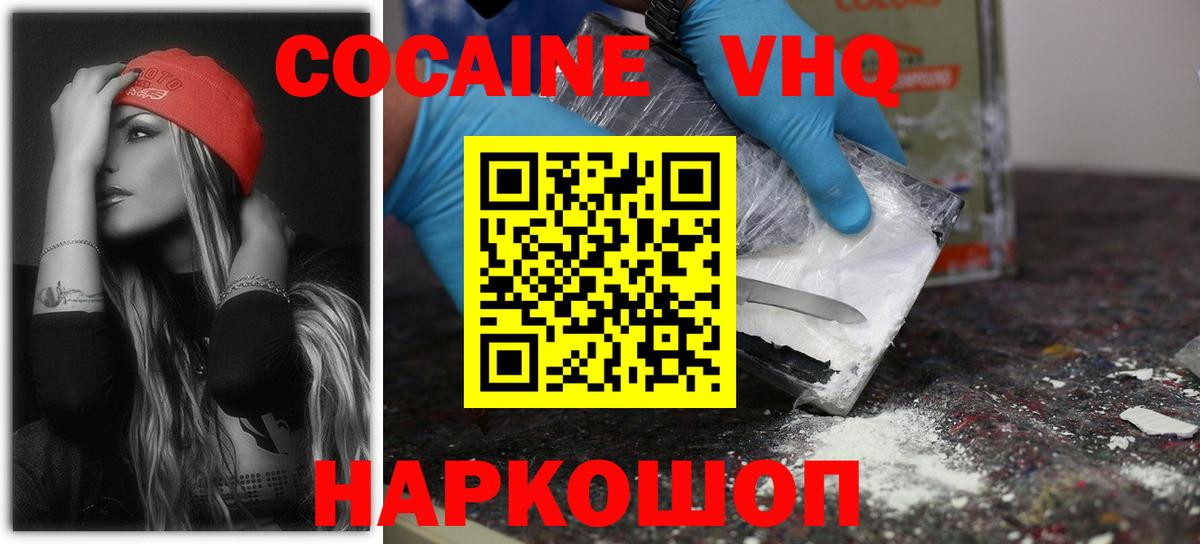 Кокаин Эквадор  Cocaine Колумбийский  Вход с VPN  Лосино-Петровский 