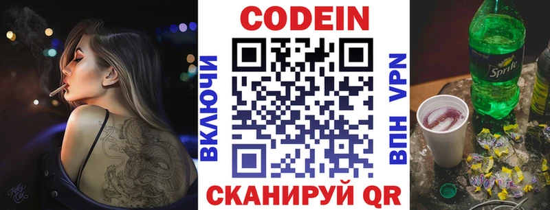 Codein напиток Lean (лин)  Лосино-Петровский 